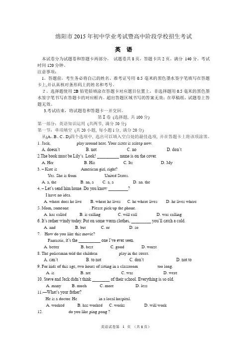 2015年四川省绵阳市英语试题及答案