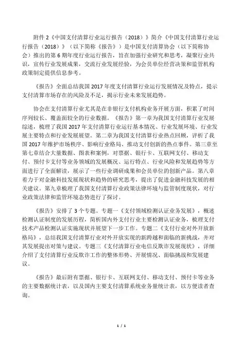 (完整版)中国支付清算行业运行报告2018-中国支付清算协会