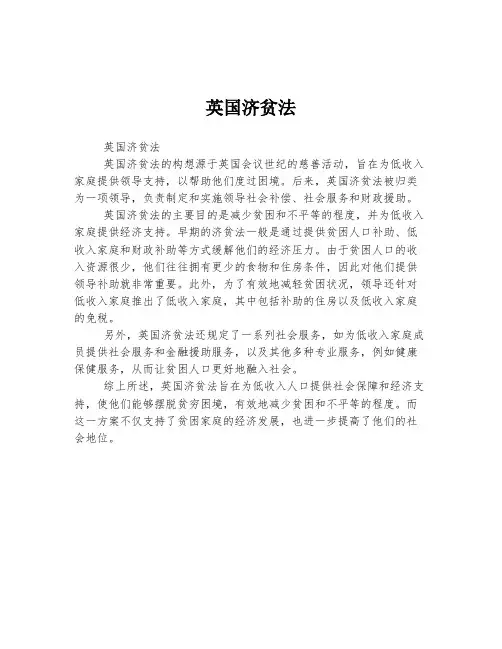 英国济贫法