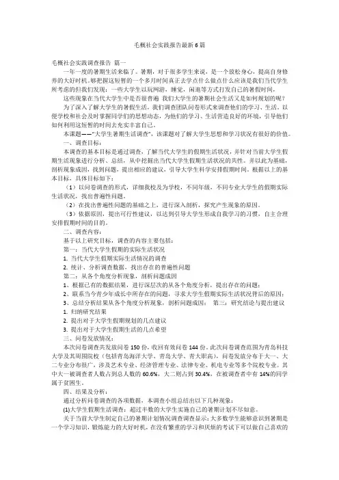 毛概社会实践报告最新6篇
