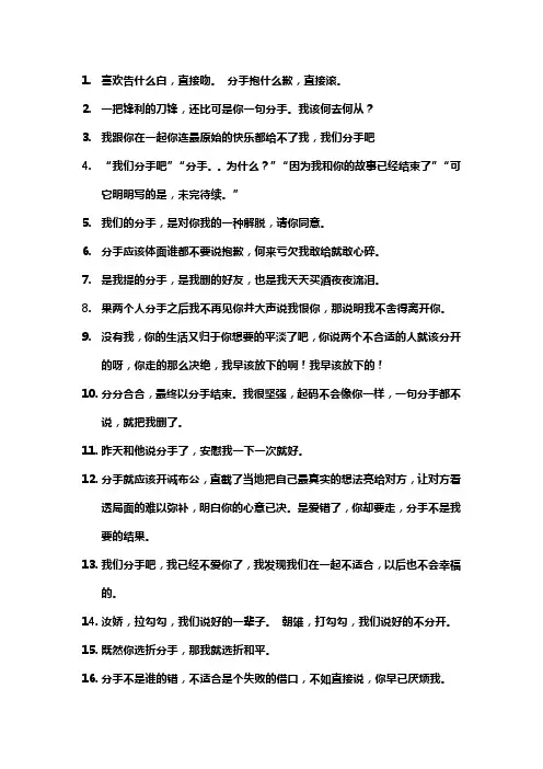 分手互怼文案