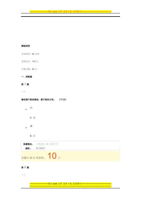 广州市专业技术人员诚信与职业道德建设-在线考核-作业-题库-答案-2