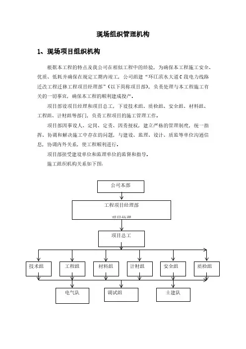 现场组织管理机构