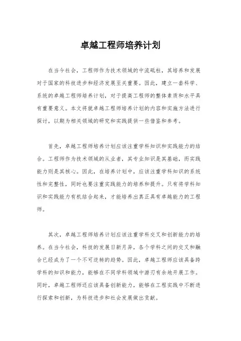 卓越工程师培养计划