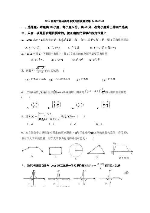 吉林省东北师范大学附属中学2015届高三理科高考总复习阶段测试卷(2014.9.4)