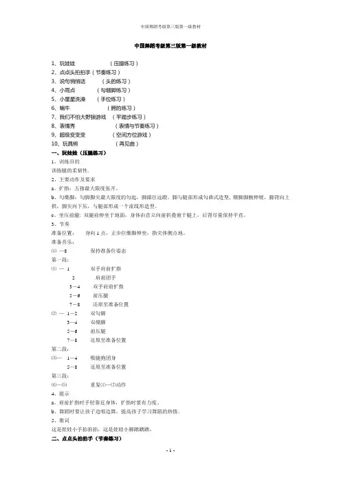 中国舞蹈家协会舞蹈考级详解第一级