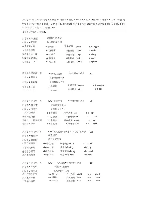 英语字母口诀