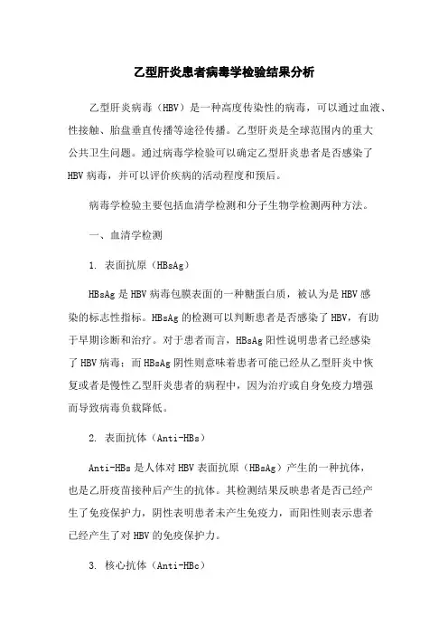乙型肝炎患者病毒学检验结果分析