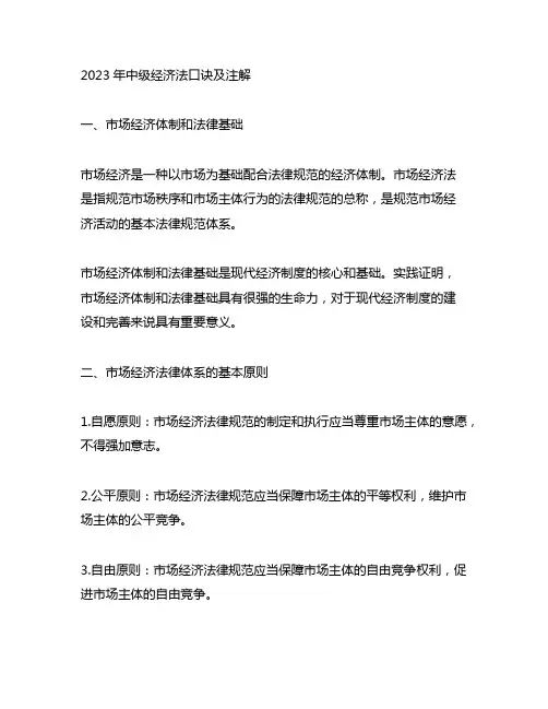 2023年中级经济法口诀及注解