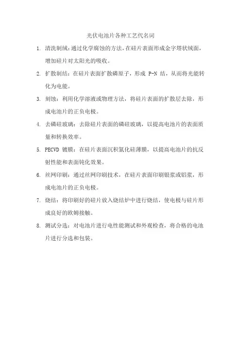 光伏电池片各种工艺代名词