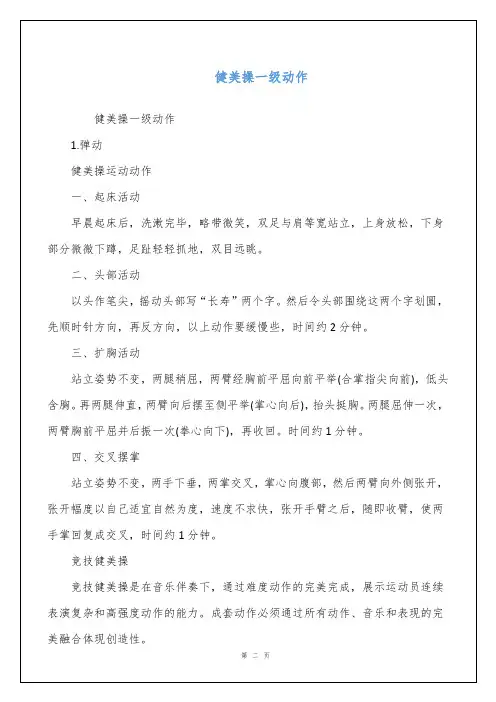 健美操一级动作