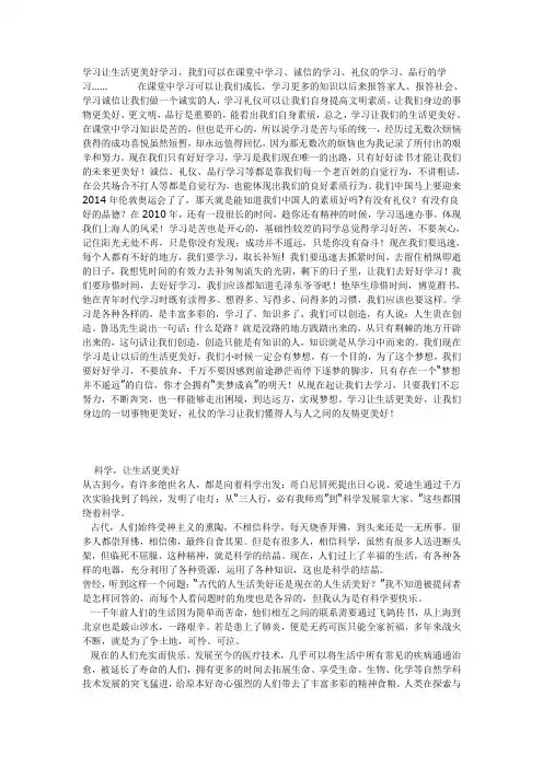 学习让生活更美好学习