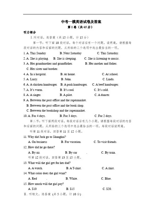 【3套试卷】大连市中考第一次模拟考试英语试题