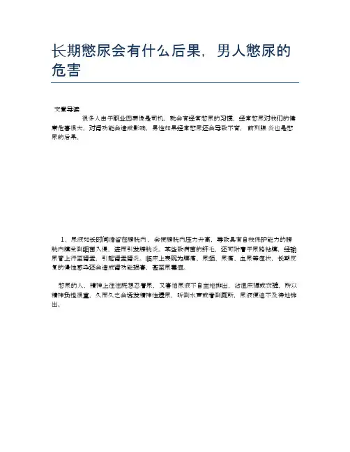 长期憋尿会有什么后果,男人憋尿的危害【医学养生常识】