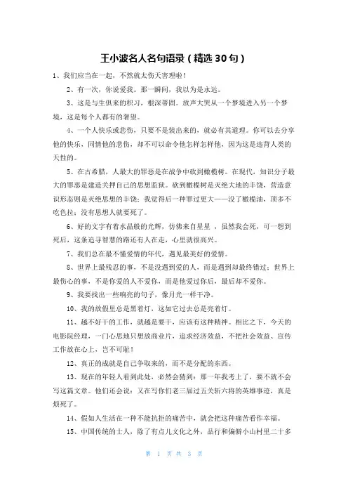 王小波名人名句语录(精选30句)
