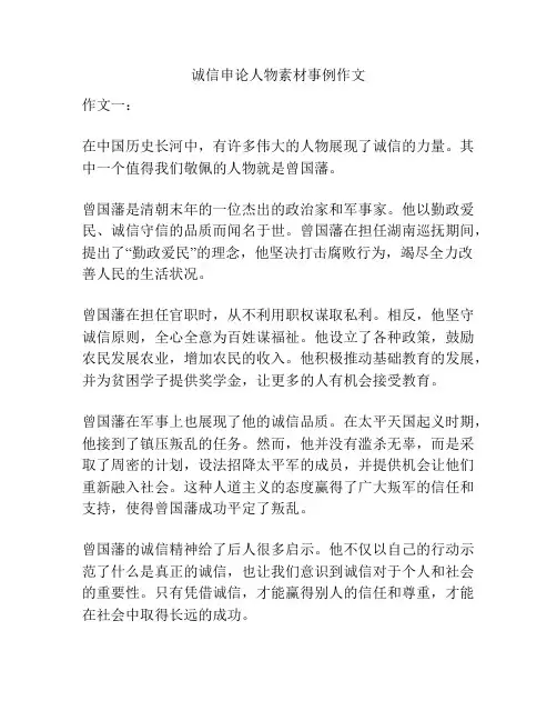 诚信申论人物素材事例作文