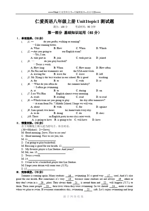 仁爱英语八年级上册Unit1topic1测试题(附答案)