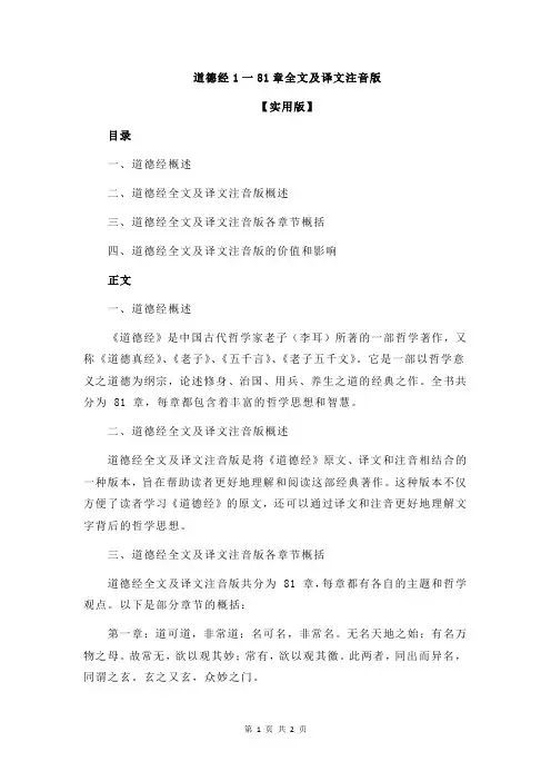 道德经1一81章全文及译文注音版