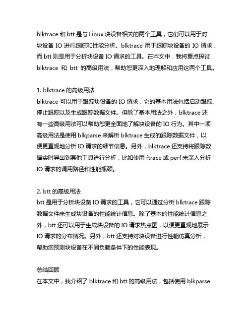 blktrace btt高级用法