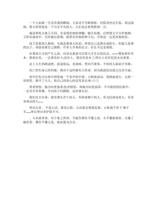 鲁迅先生关于做人的名人名言警句