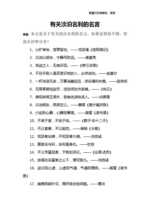 有关淡泊名利的名言