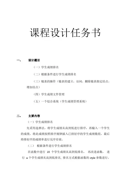 c语言课程设计