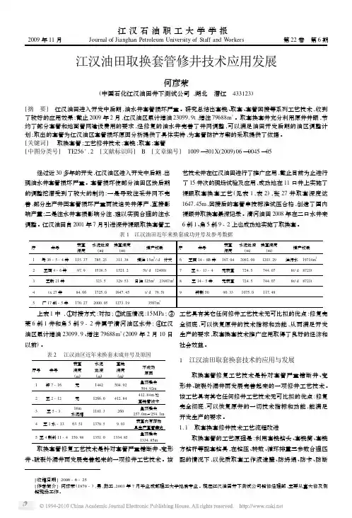 江汉油田取换套管修井技术应用发展