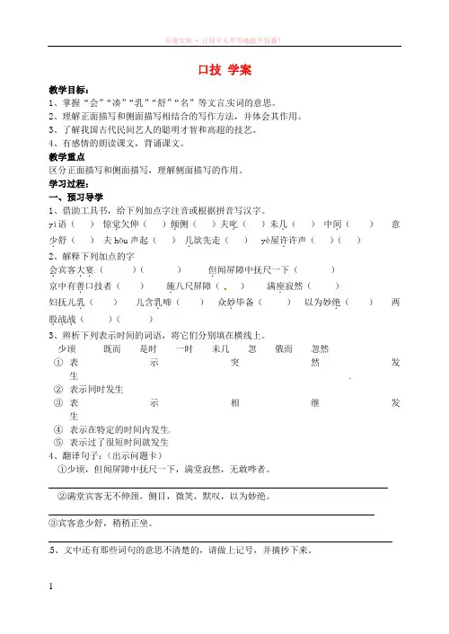 江苏省南京市溧水县东庐中学七年级语文下册口技学案 (1)