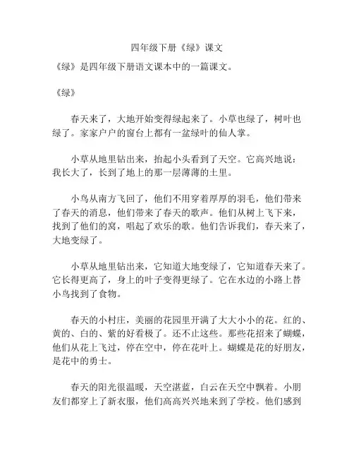 四年级下册《绿》课文