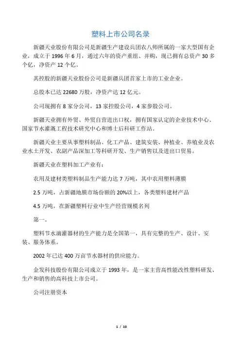 塑料上市公司名录