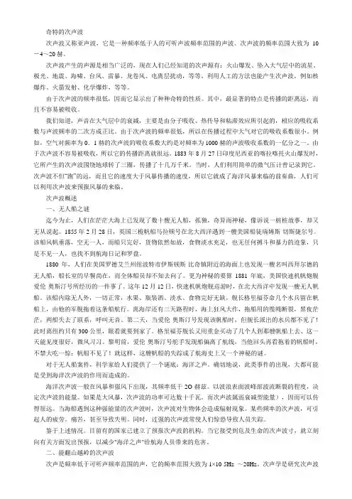 小学课外阅读奇特的次声波