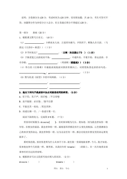 中考语文总复习模拟强化训练(四) 人教新课标版