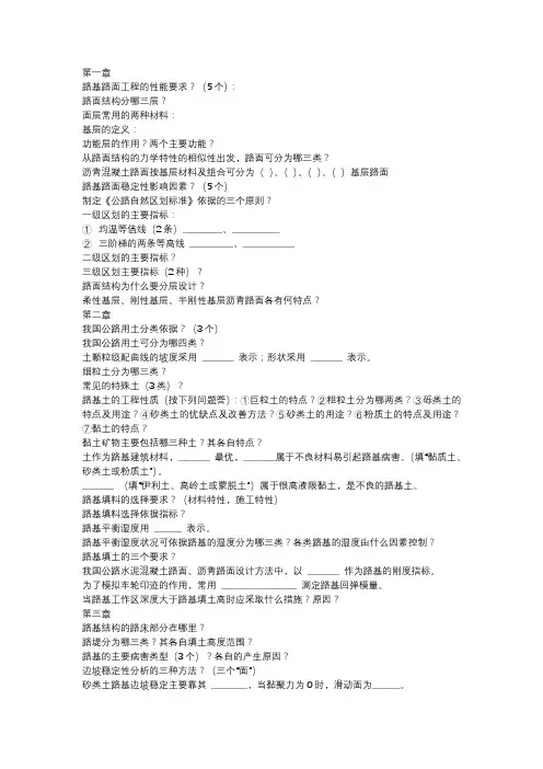 路基路面工程期末考试复习题纲