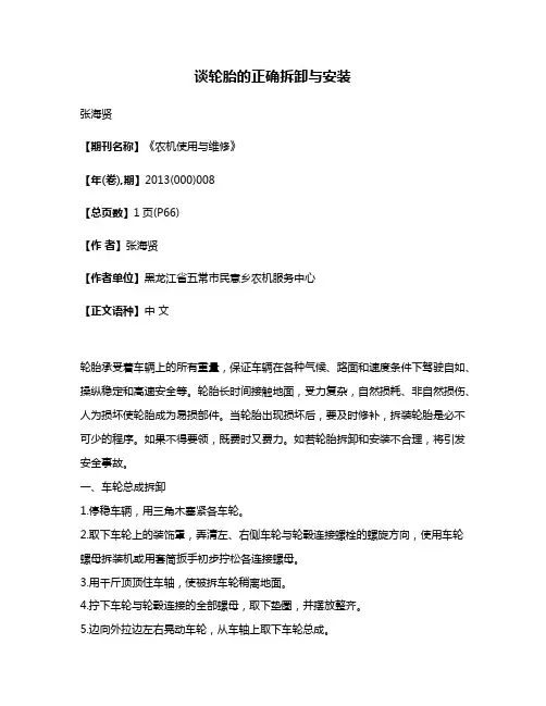 谈轮胎的正确拆卸与安装