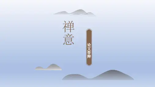 2020年毕业论文答辩PPT模板