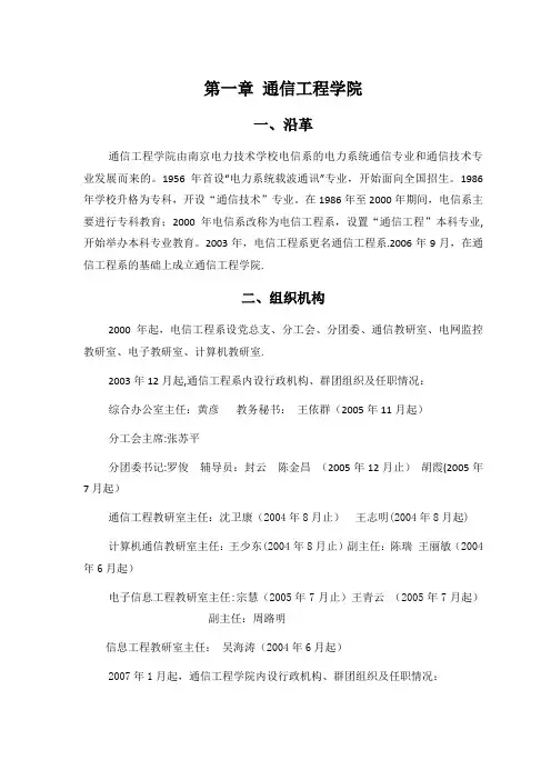 机电工程学院-通信工程学院-南京工程学院