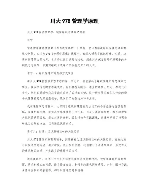 川大978管理学原理