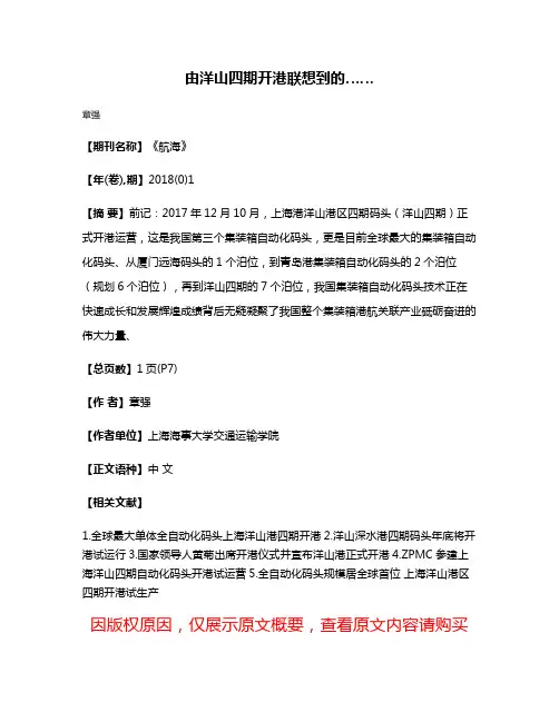 由洋山四期开港联想到的……