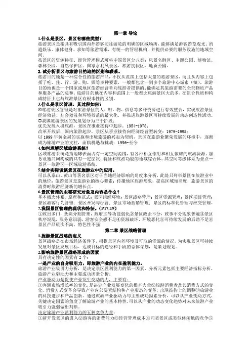 景区管理背诵版