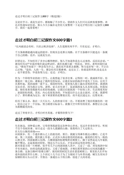 走过才明白初三记叙作文600字(精选5篇)