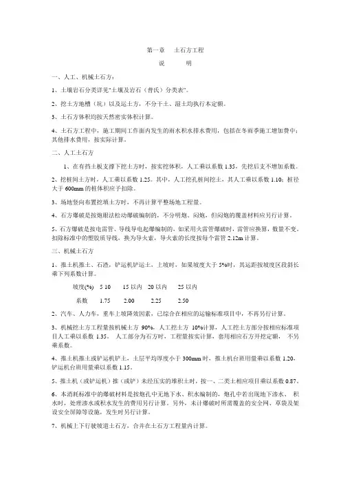 2006-消耗量定额土建讲解