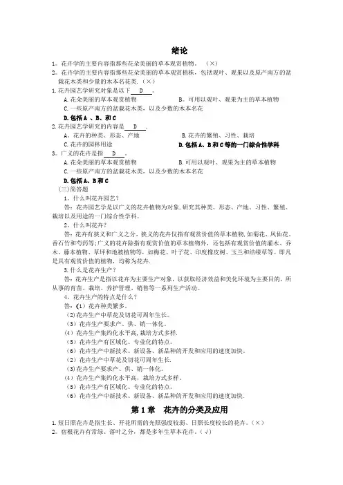 花卉习题及答案C---精品管理资料
