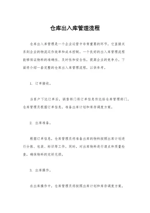 仓库出入库管理流程
