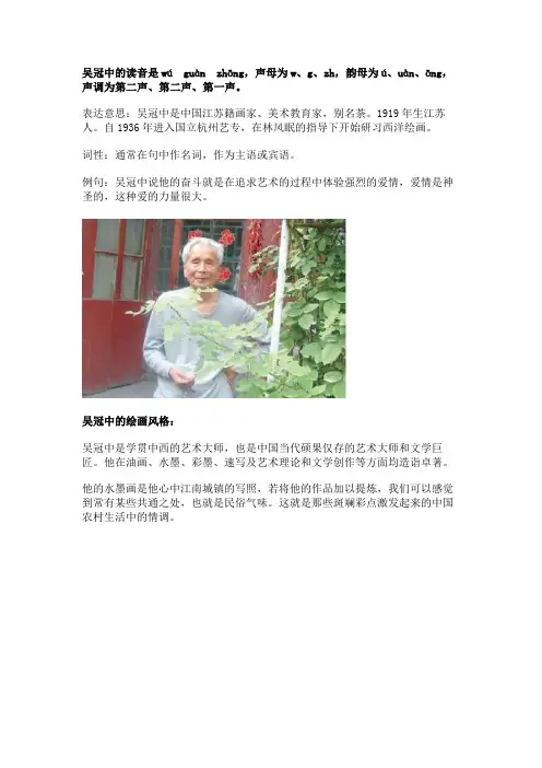 吴冠中拼音