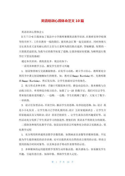 英语培训心得体会范文10篇