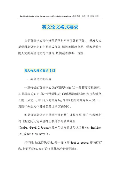 英文论文格式要求