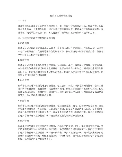 行政单位财政管理制度
