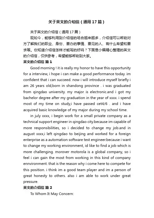 关于英文的介绍信（通用17篇）