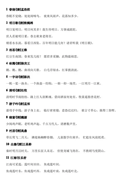 谷建芬唐诗儿童歌曲20首歌词