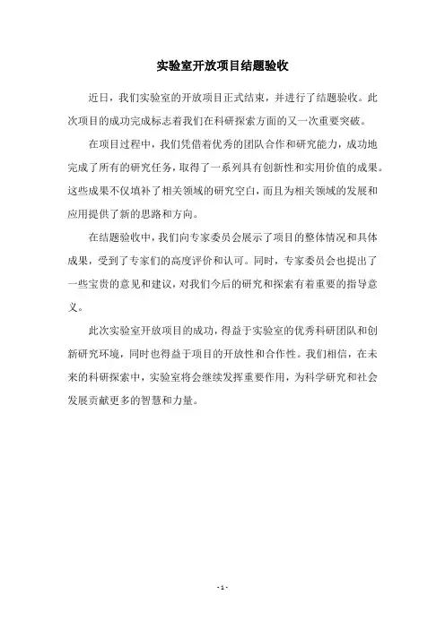 实验室开放项目结题验收